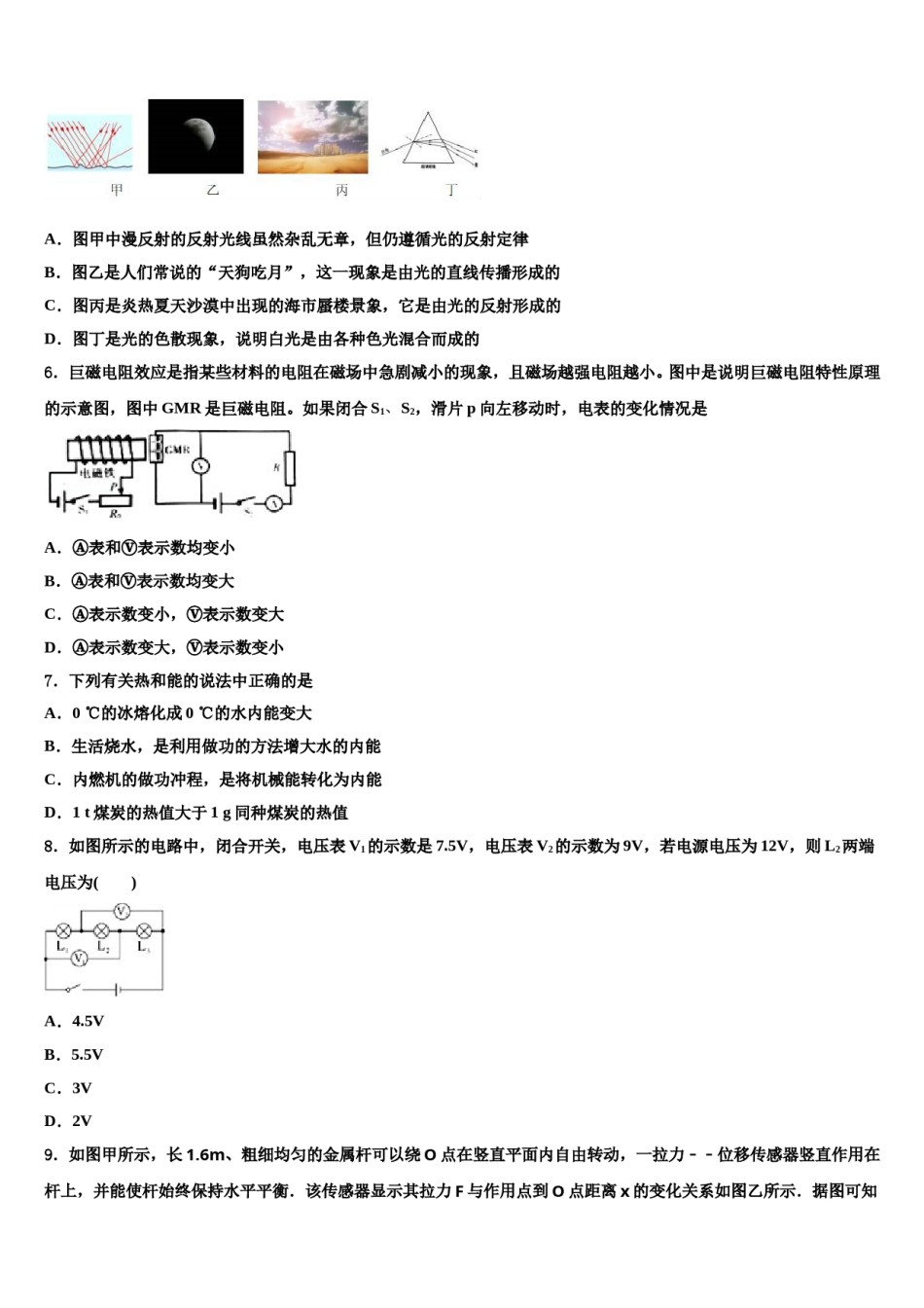 四川绵阳富乐园际校2024届中考联考物理试卷含解析.doc_第2页