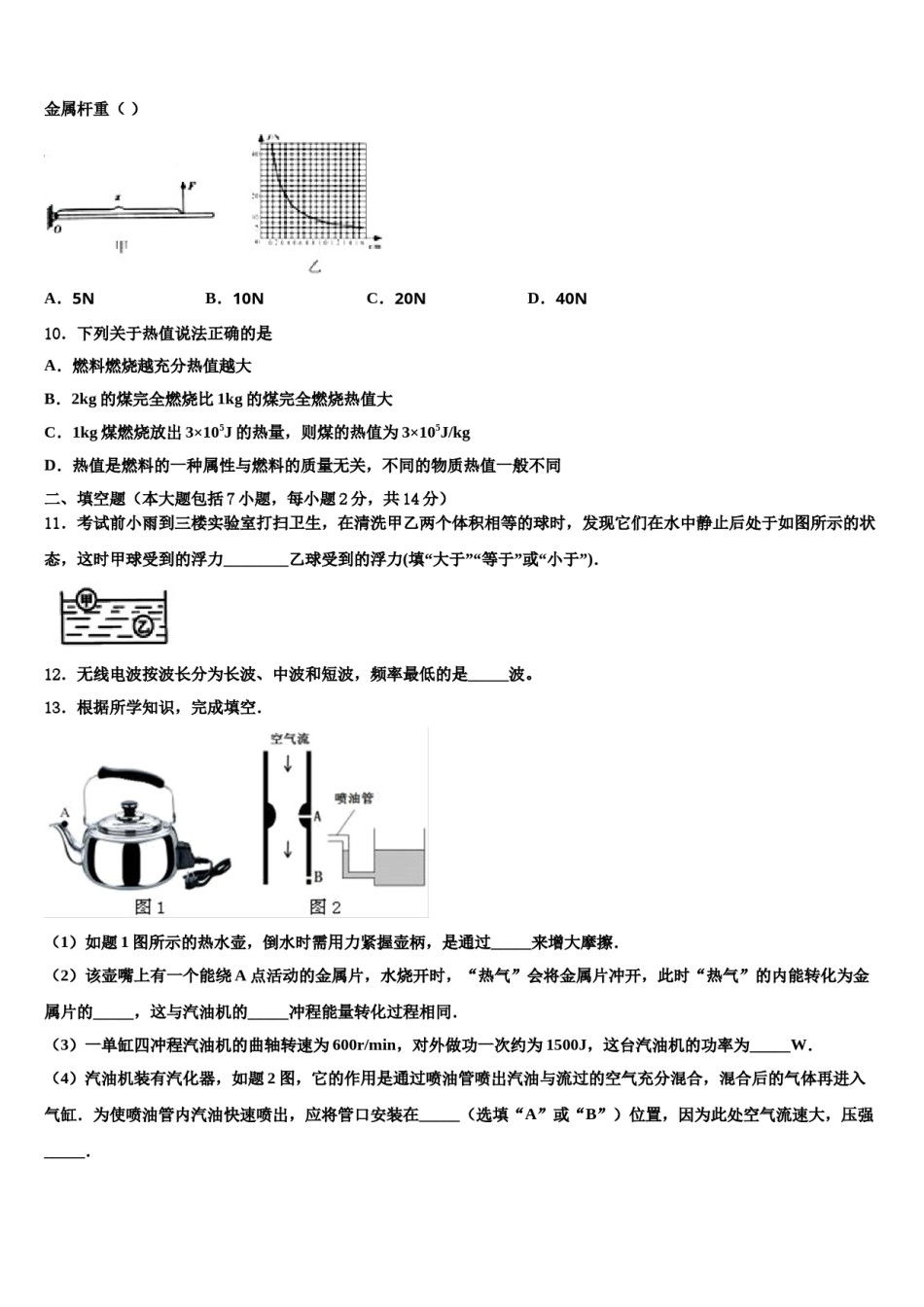 四川绵阳富乐园际校2024届中考联考物理试卷含解析.doc_第3页