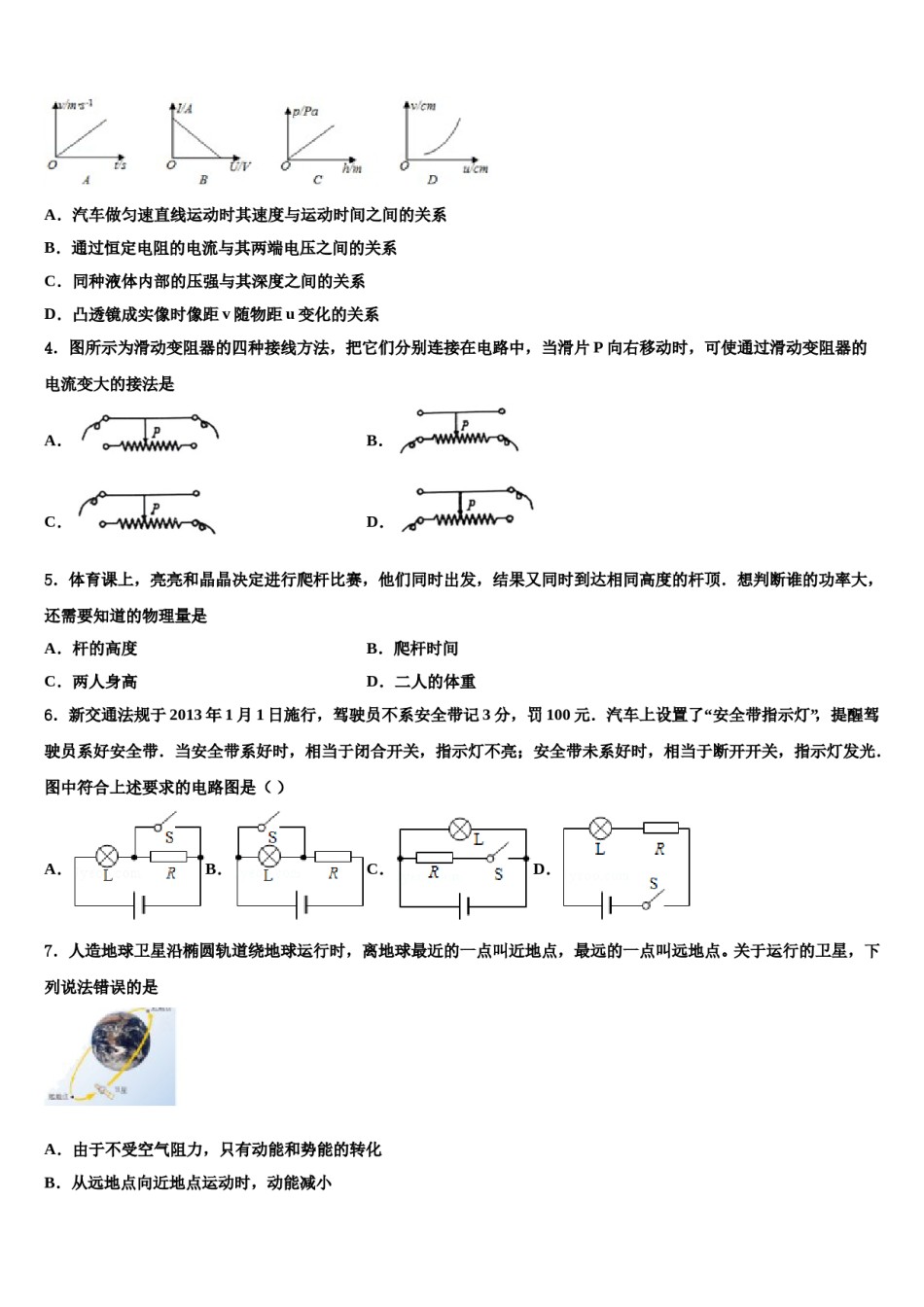四川绵阳富乐园际校2024年中考物理最后冲刺模拟试卷含解析.doc_第2页
