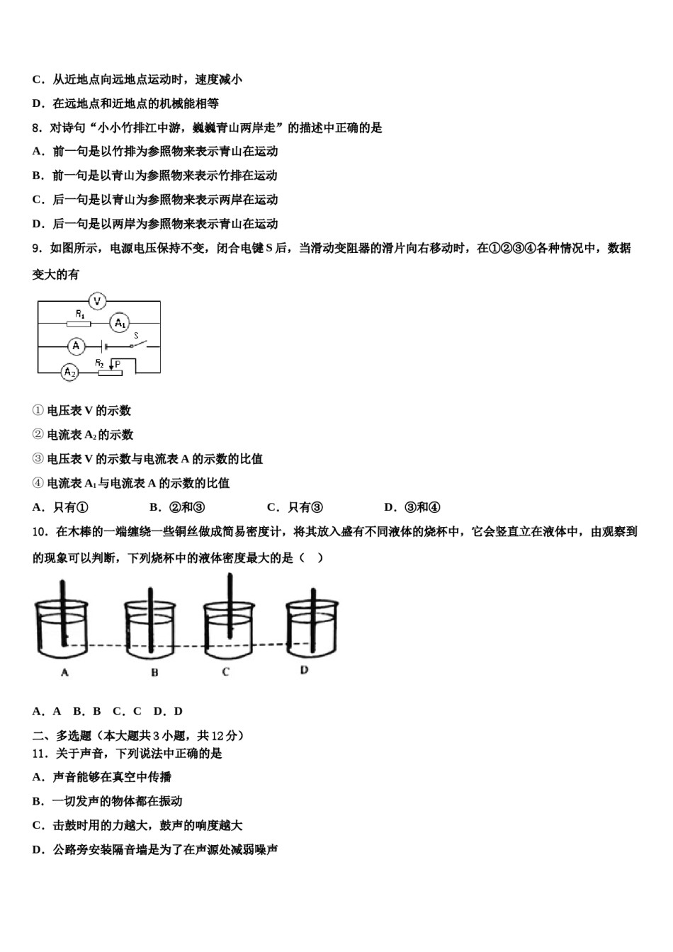 四川绵阳富乐园际校2024年中考物理最后冲刺模拟试卷含解析.doc_第3页