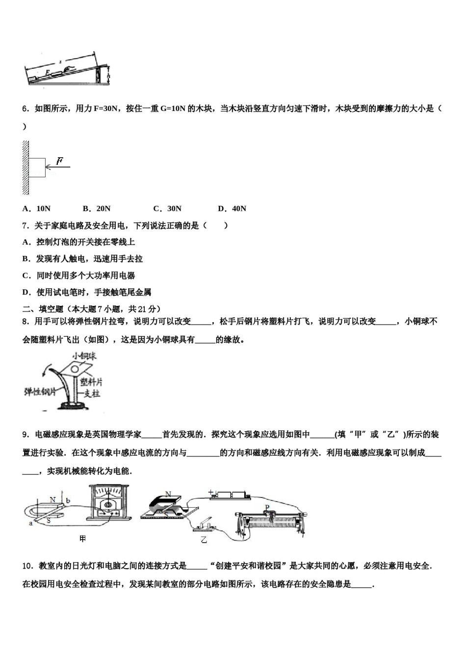 四川自贡市2024年中考一模物理试题含解析.doc_第2页