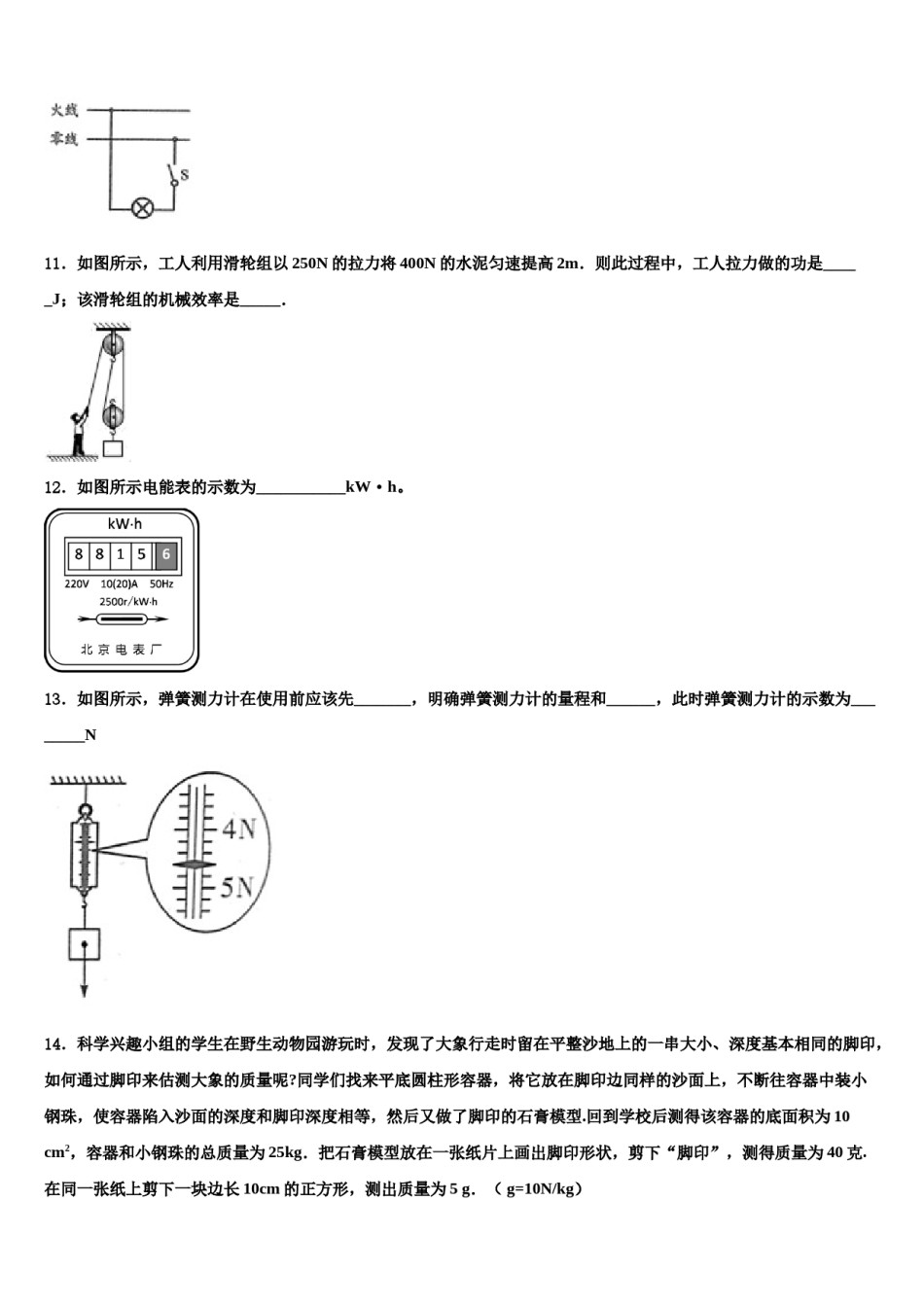 四川自贡市2024年中考一模物理试题含解析.doc_第3页
