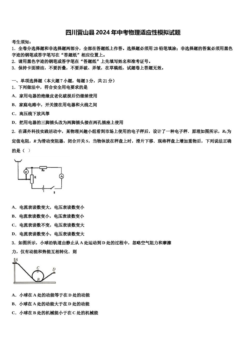 四川营山县2024年中考物理适应性模拟试题含解析.doc_第1页