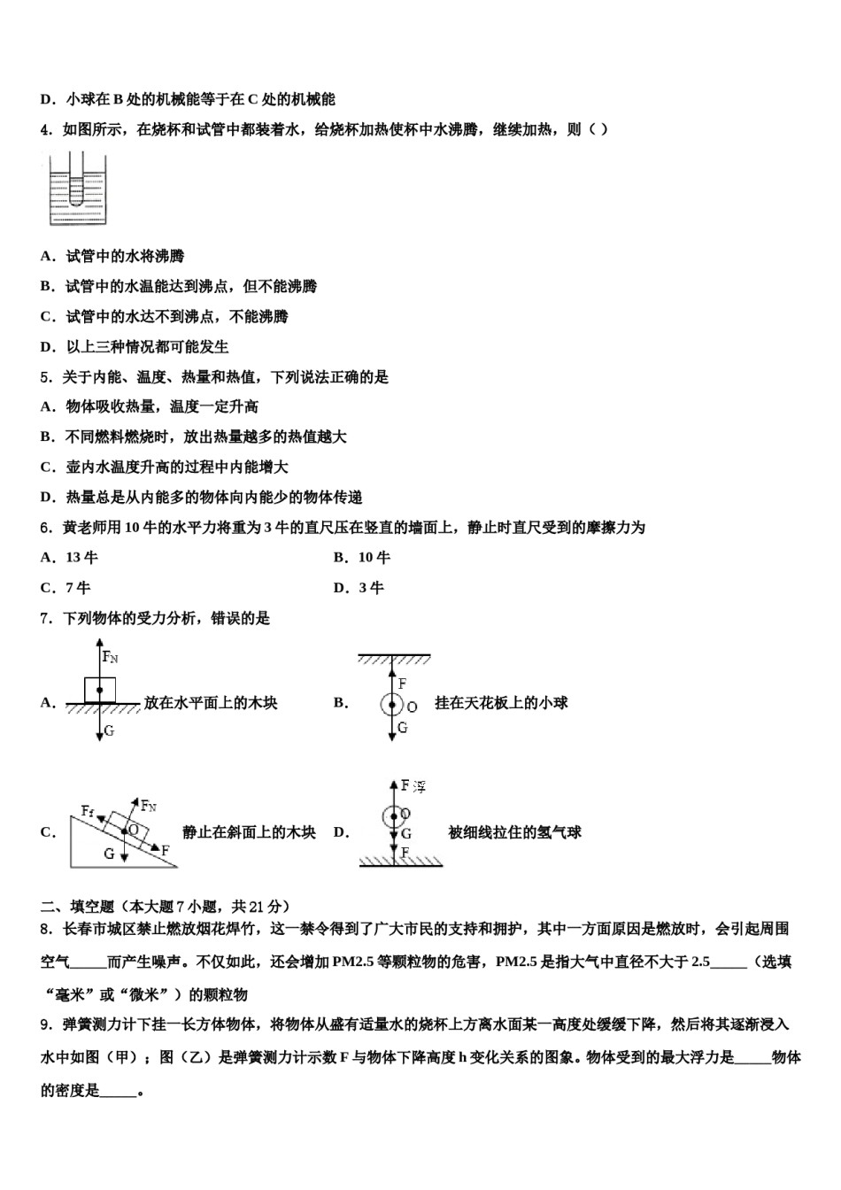 四川营山县2024年中考物理适应性模拟试题含解析.doc_第2页