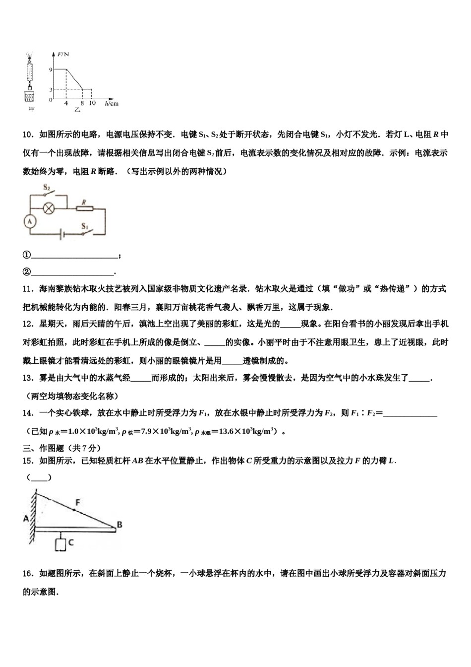 四川营山县2024年中考物理适应性模拟试题含解析.doc_第3页