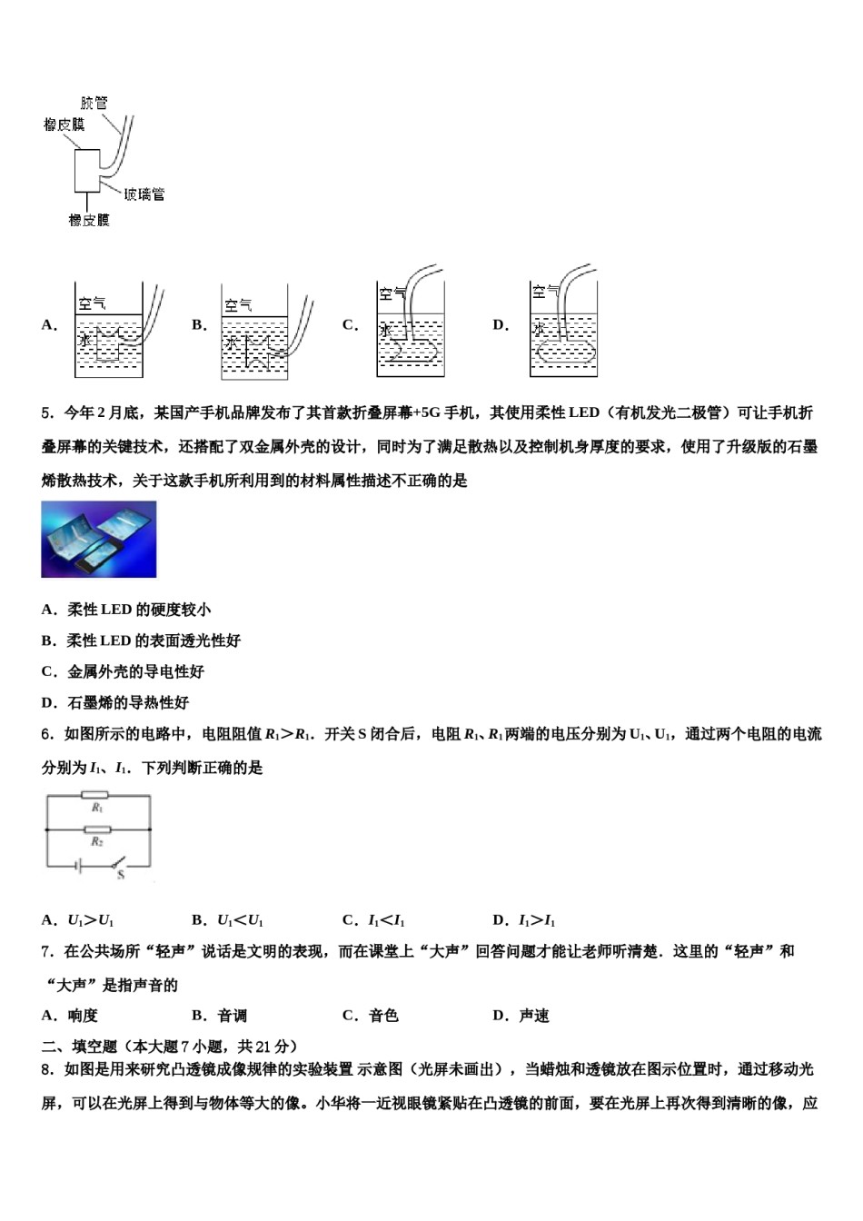 四川营山县市级名校2023-2024学年中考考前最后一卷物理试卷含解析.doc_第2页