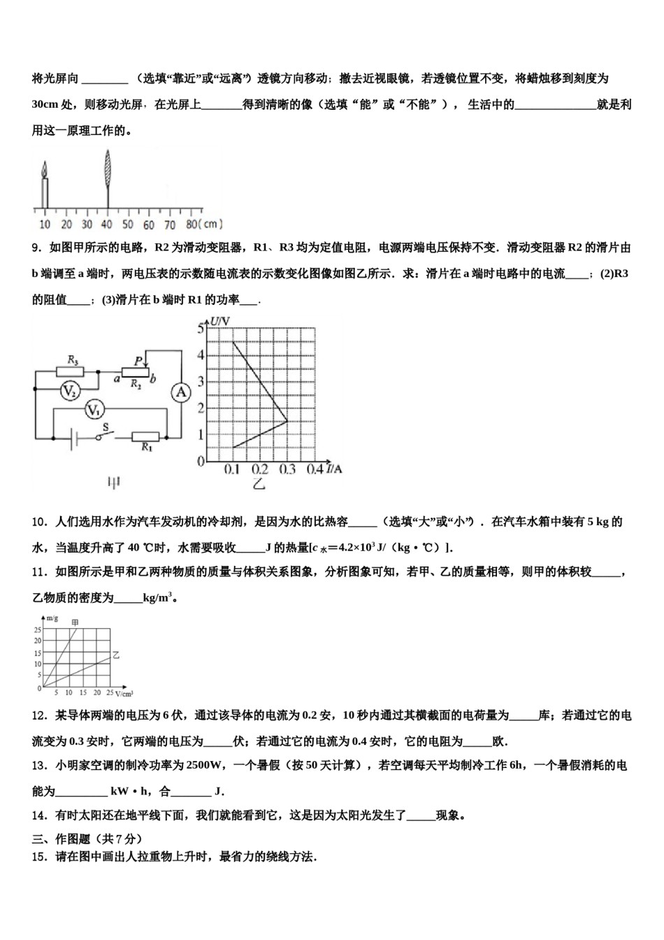 四川营山县市级名校2023-2024学年中考考前最后一卷物理试卷含解析.doc_第3页