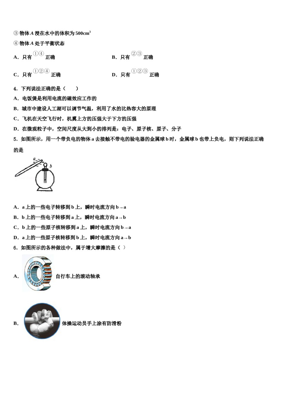 四川达州新世纪学校2024届毕业升学考试模拟卷物理卷含解析.doc_第2页