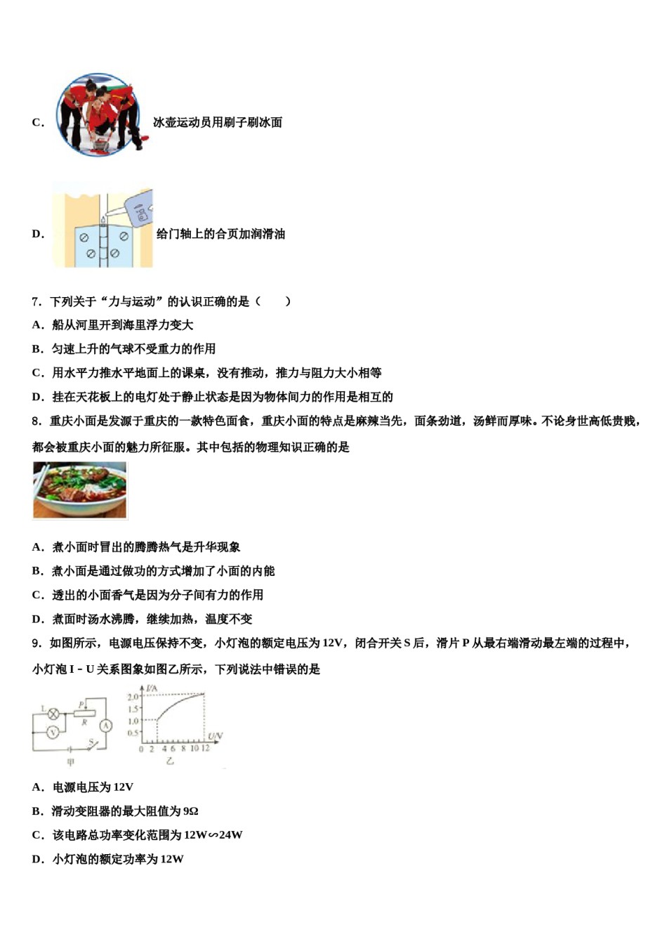 四川达州新世纪学校2024届毕业升学考试模拟卷物理卷含解析.doc_第3页