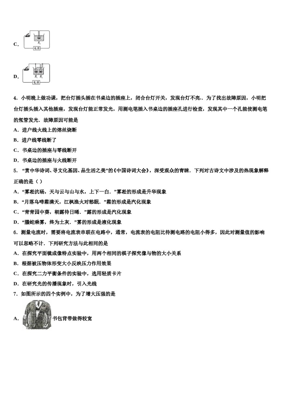 四平市重点中学2023-2024学年中考适应性考试物理试题含解析.doc_第2页