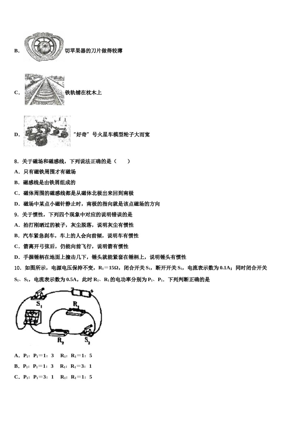 四平市重点中学2023-2024学年中考适应性考试物理试题含解析.doc_第3页