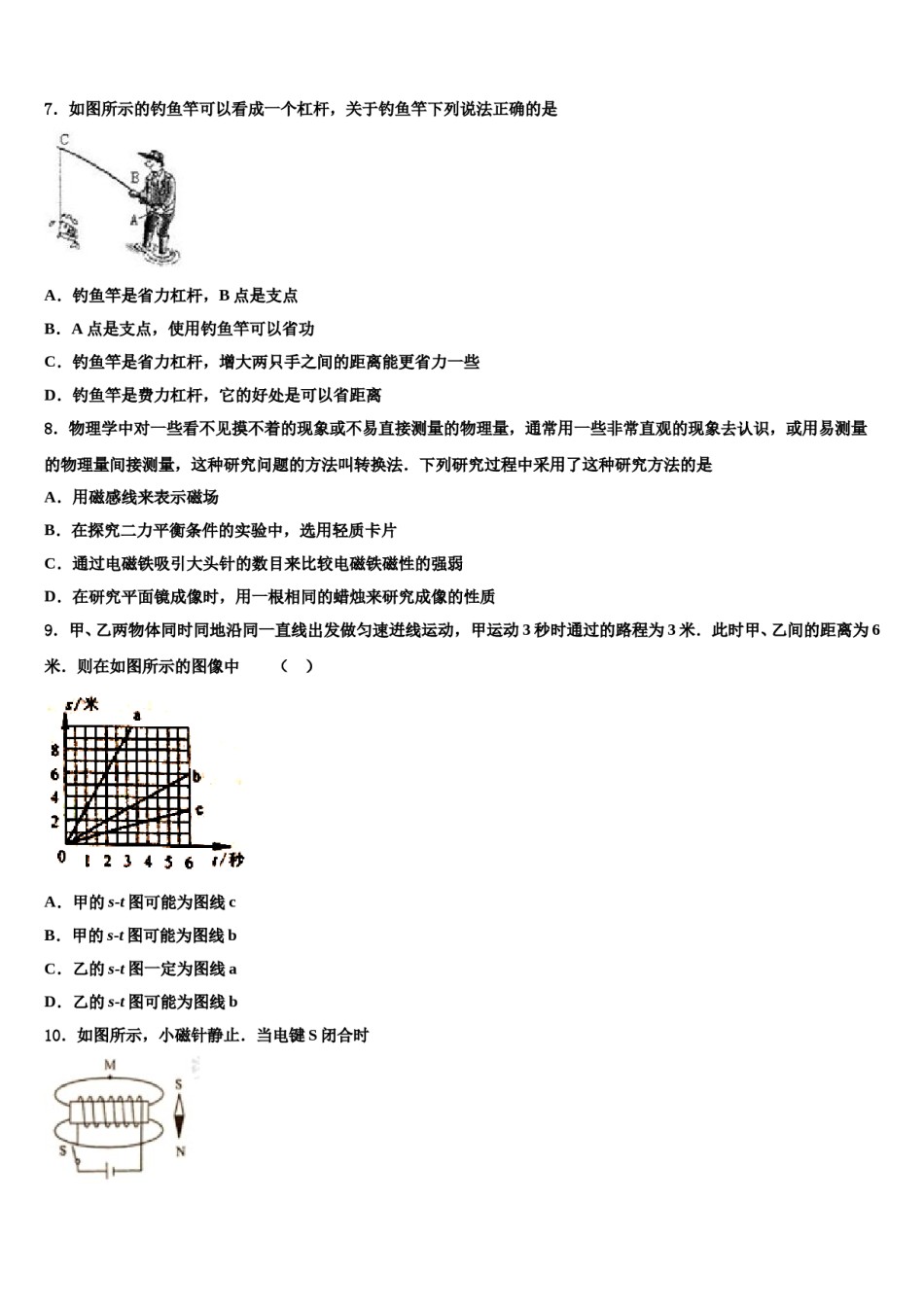 四平市重点中学2024年毕业升学考试模拟卷物理卷含解析.doc_第3页