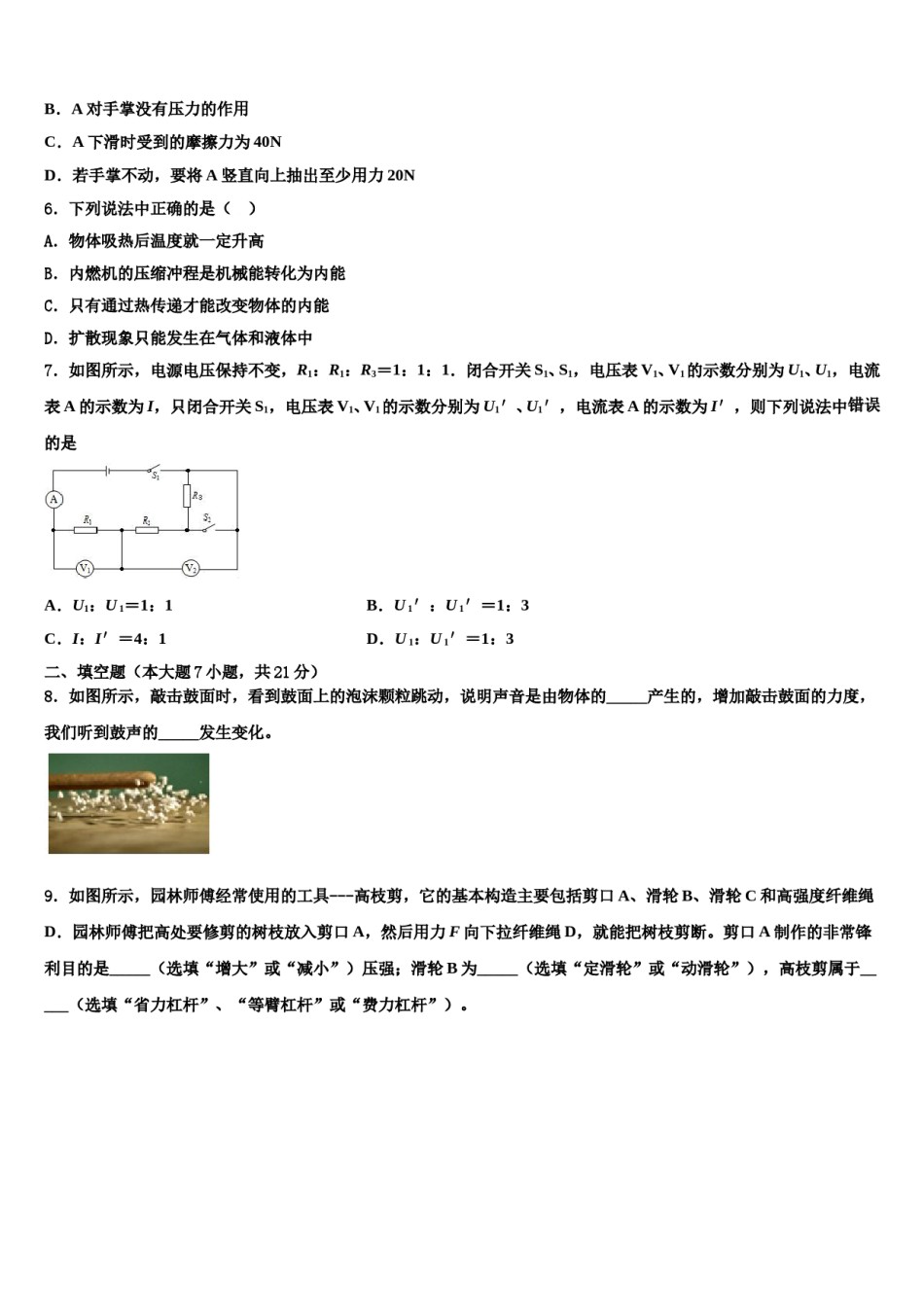 固原市重点中学2023-2024学年中考联考物理试题含解析.doc_第2页