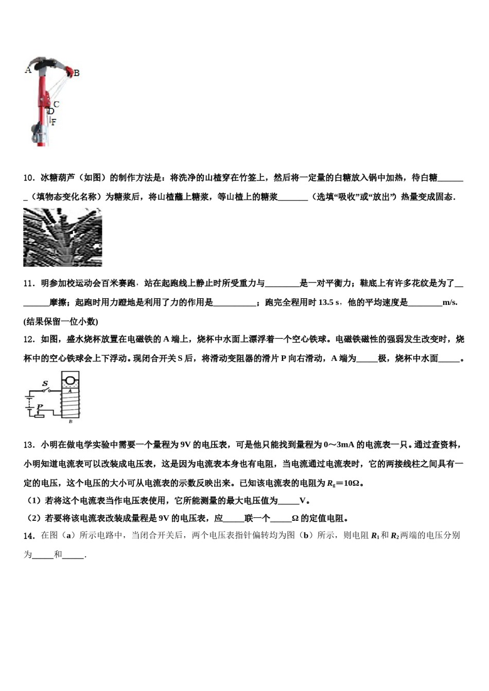 固原市重点中学2023-2024学年中考联考物理试题含解析.doc_第3页