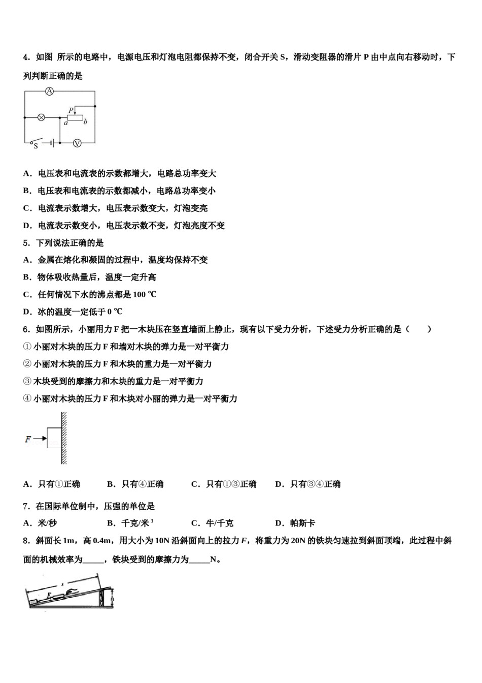 固原市重点中学2024年中考物理仿真试卷含解析.doc_第2页