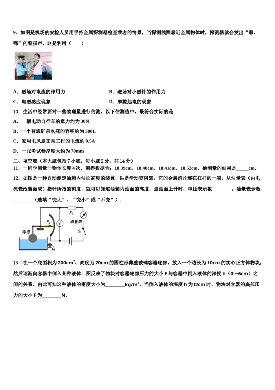 固原市重点中学2024年中考物理仿真试卷含解析.doc_第3页