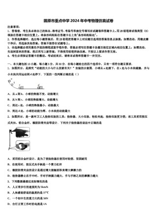 固原市重点中学2024年中考物理仿真试卷含解析.doc