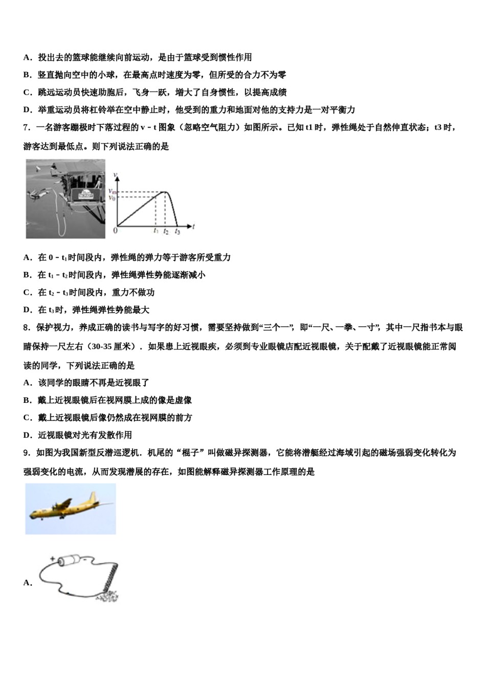 城郊中学2024届中考冲刺卷物理试题含解析.doc_第2页