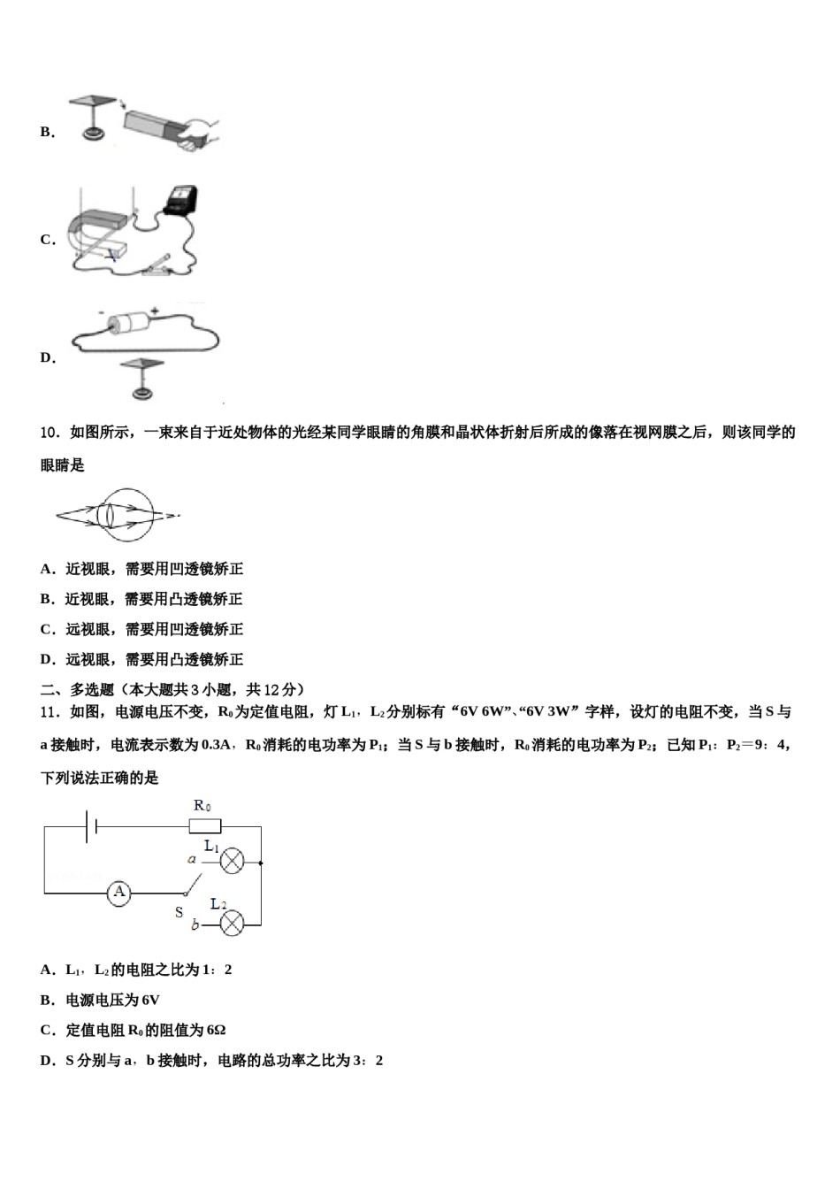 城郊中学2024届中考冲刺卷物理试题含解析.doc_第3页