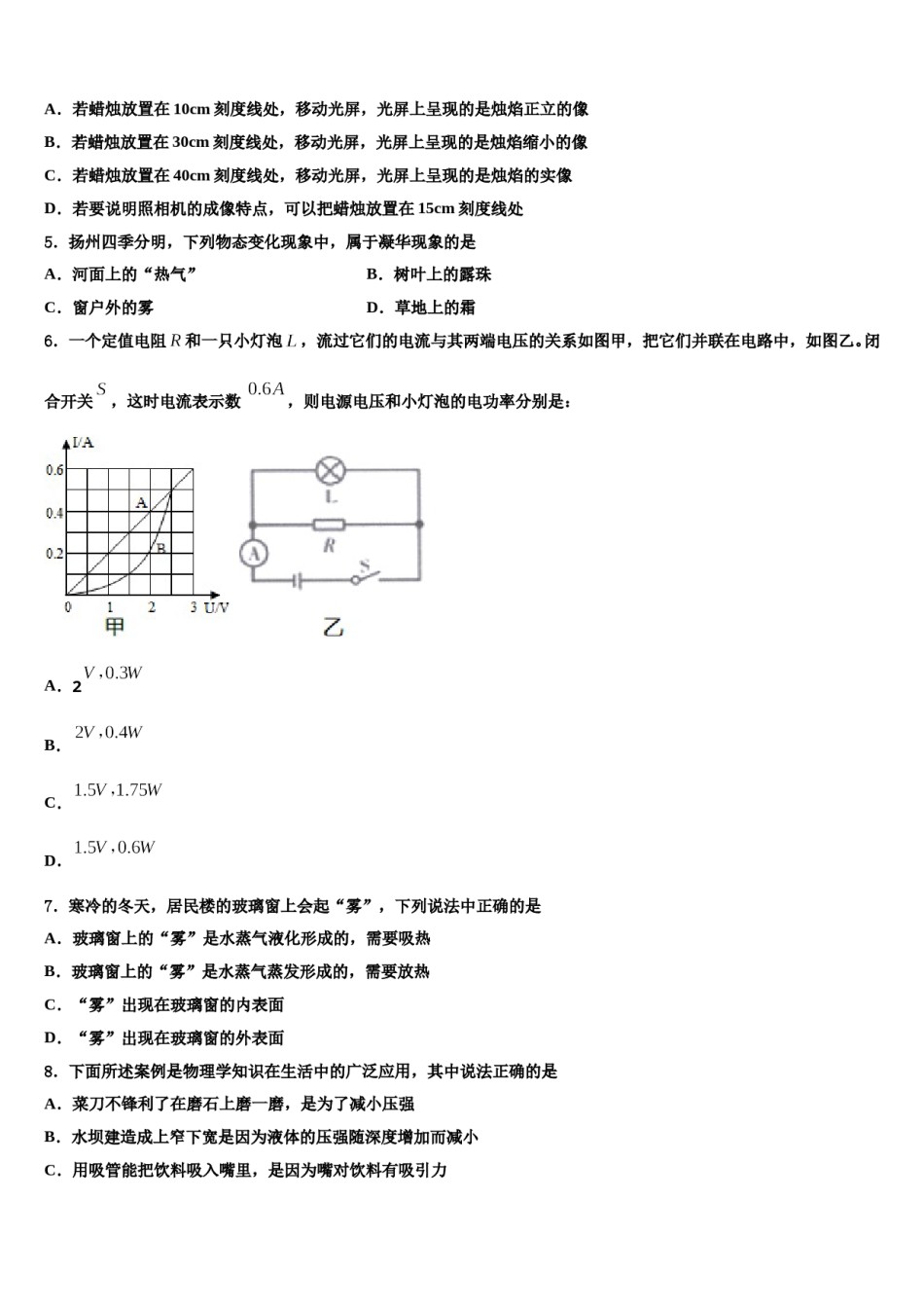 大同市重点中学2024届中考联考物理试题含解析.doc_第2页