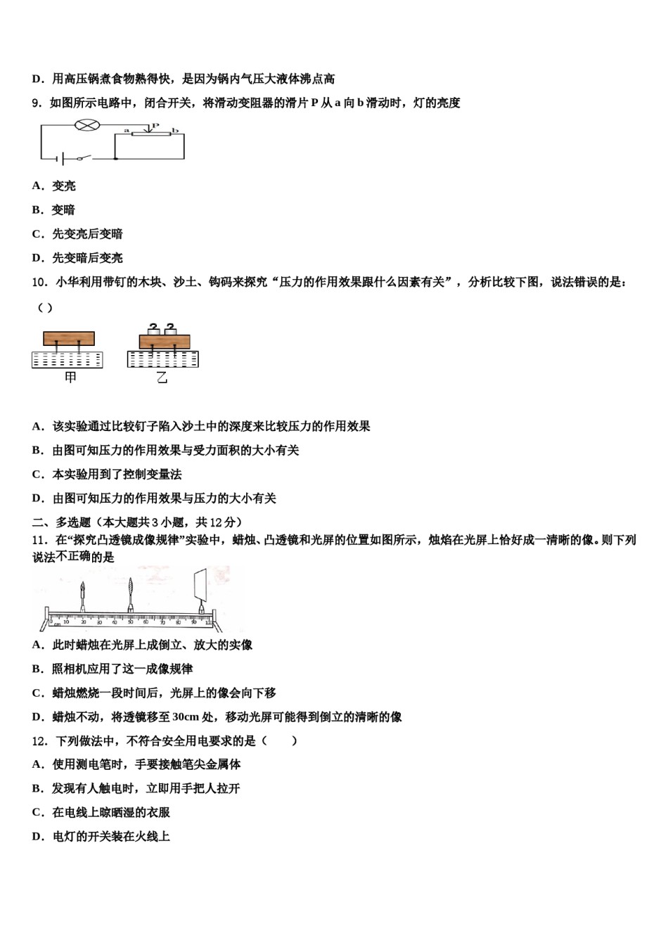 大同市重点中学2024届中考联考物理试题含解析.doc_第3页