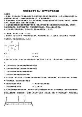 大同市重点中学2024届中考联考物理试题含解析.doc