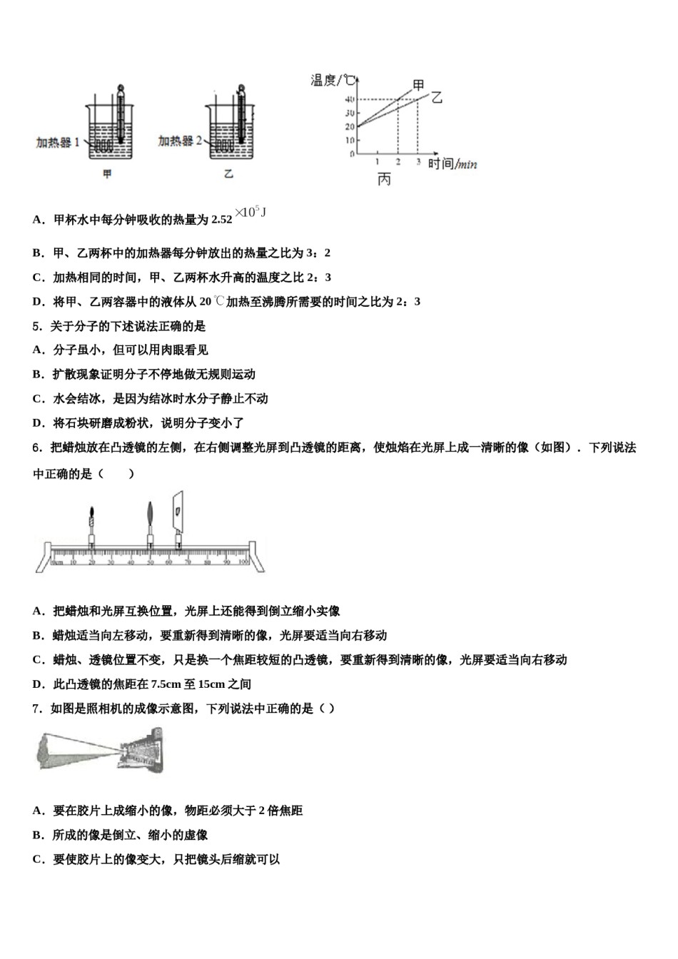 大庆市重点中学2023-2024学年十校联考最后物理试题含解析.doc_第2页
