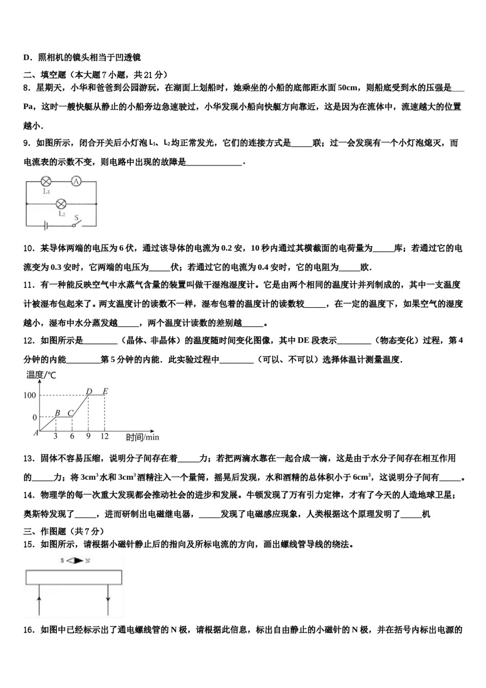 大庆市重点中学2023-2024学年十校联考最后物理试题含解析.doc_第3页