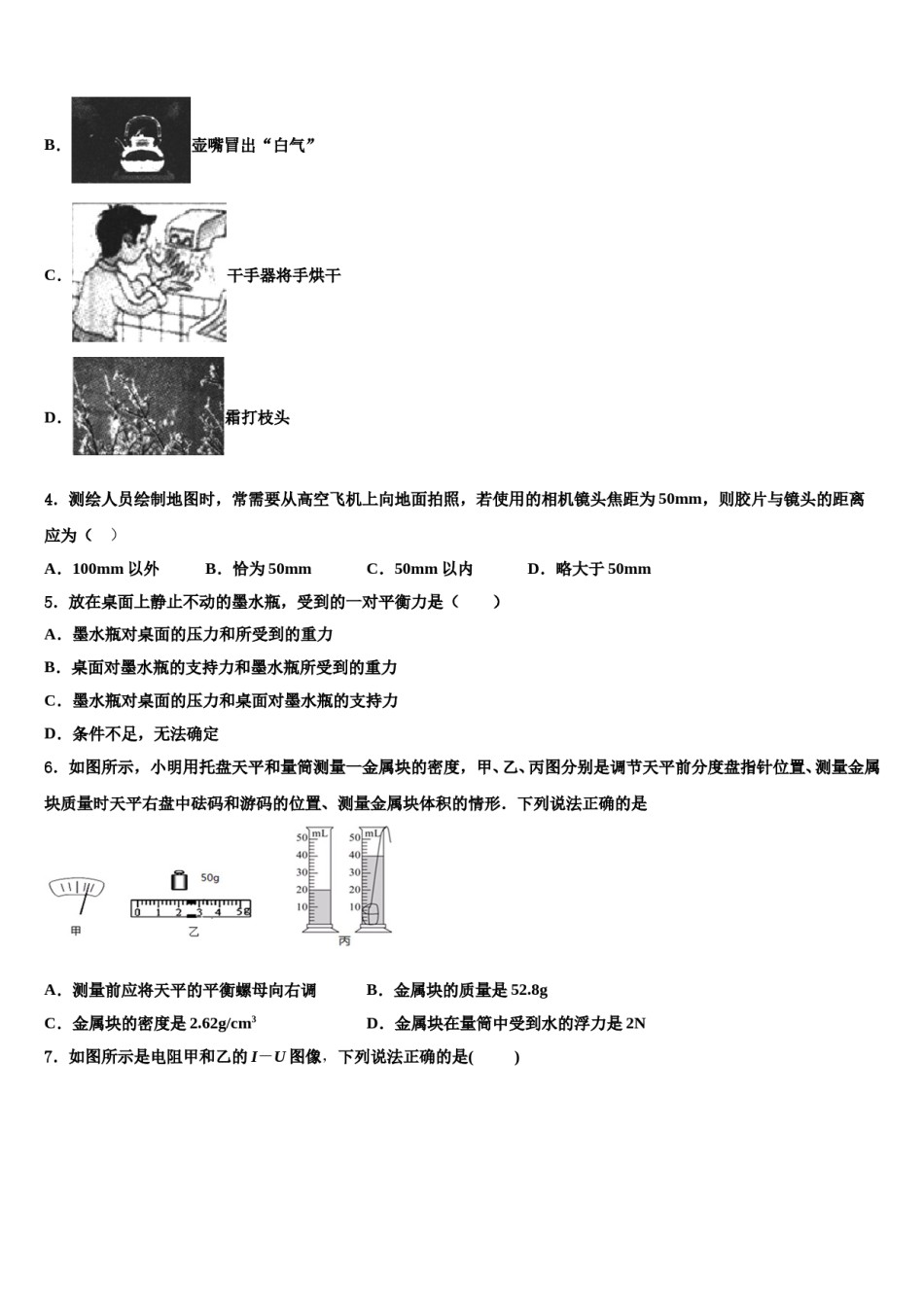 大理市重点中学2023-2024学年中考物理全真模拟试卷含解析.doc_第2页