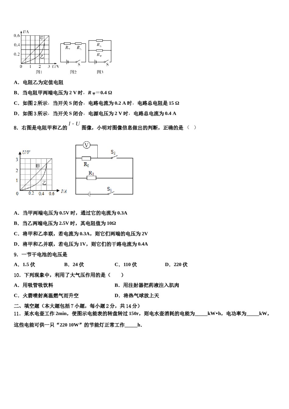 大理市重点中学2023-2024学年中考物理全真模拟试卷含解析.doc_第3页