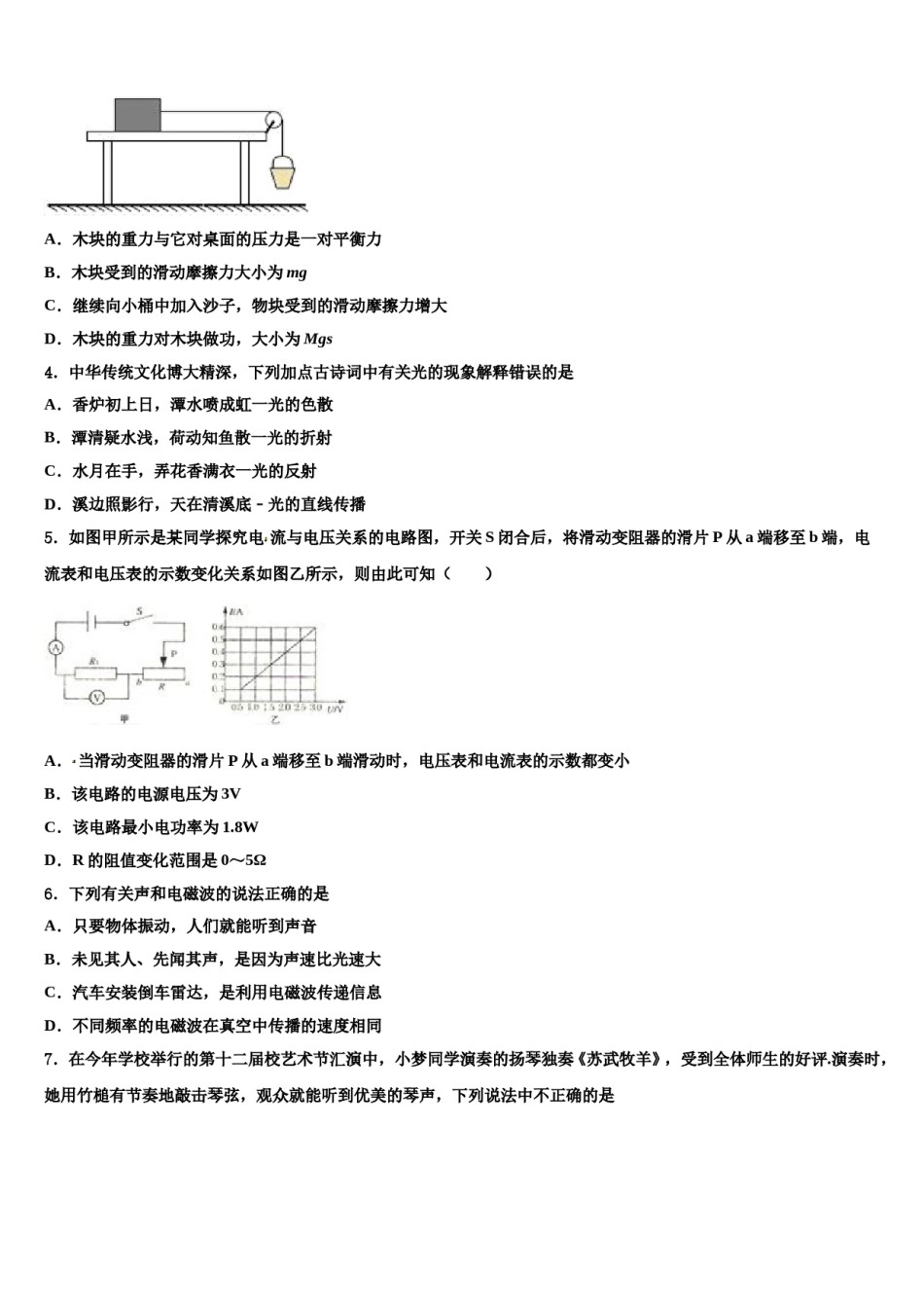 大连市三十五中学2024年中考物理适应性模拟试题含解析.doc_第2页