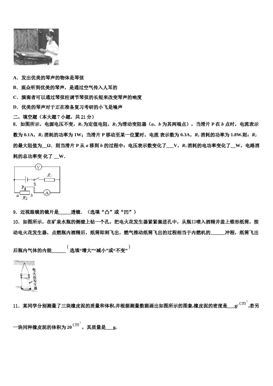 大连市三十五中学2024年中考物理适应性模拟试题含解析.doc_第3页