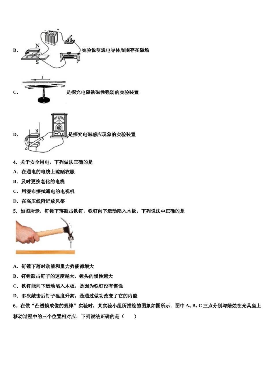 天水市第七中学2023-2024学年中考联考物理试题含解析.doc_第2页