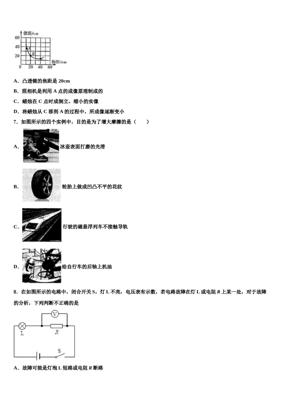 天水市第七中学2023-2024学年中考联考物理试题含解析.doc_第3页