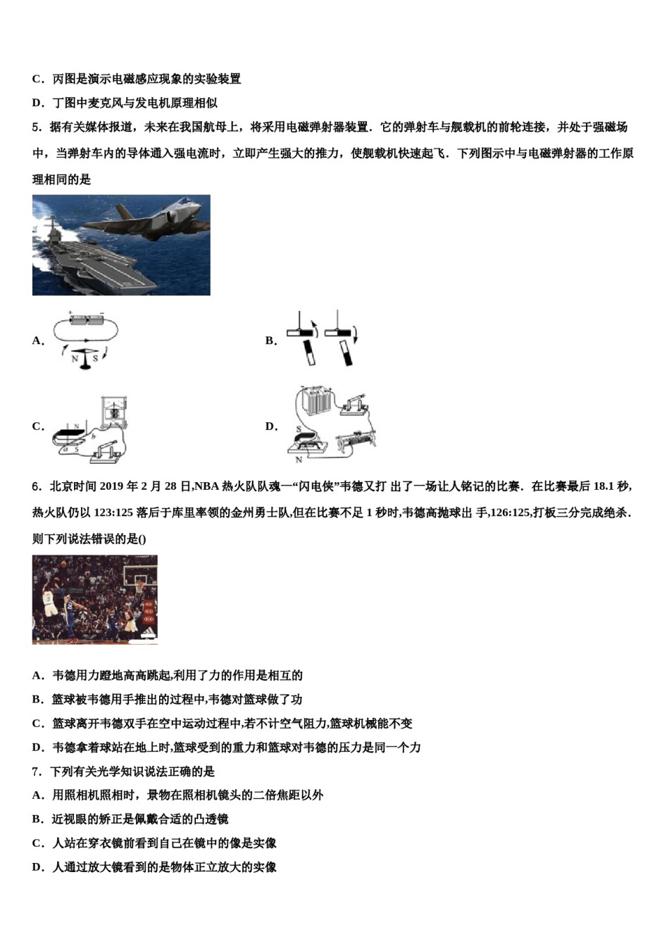 天津一中市级名校2024年中考四模物理试题含解析.doc_第2页