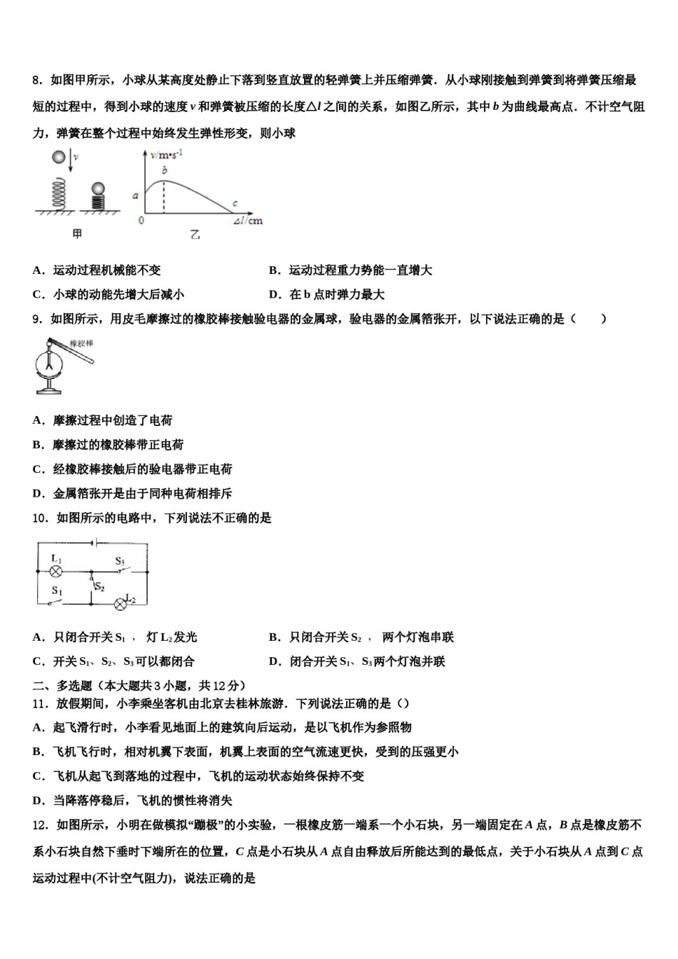天津一中市级名校2024年中考四模物理试题含解析.doc_第3页