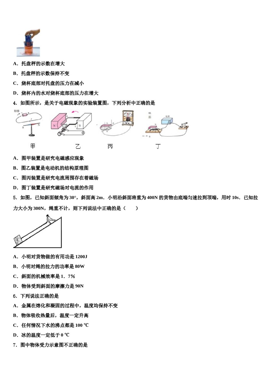 天津二十一中学2024年中考物理模拟试题含解析.doc_第2页