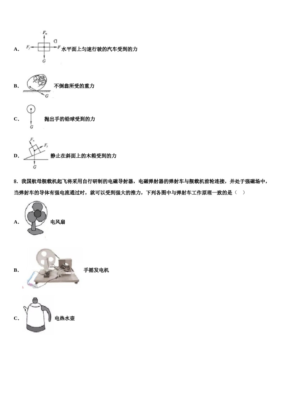 天津二十一中学2024年中考物理模拟试题含解析.doc_第3页