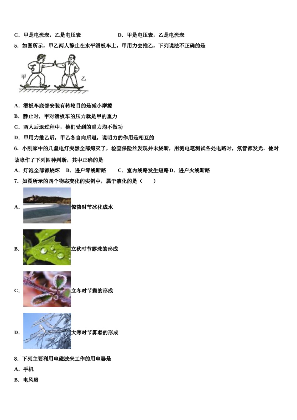 天津和平区天津市双菱中学2023-2024学年中考物理模拟试题含解析.doc_第2页