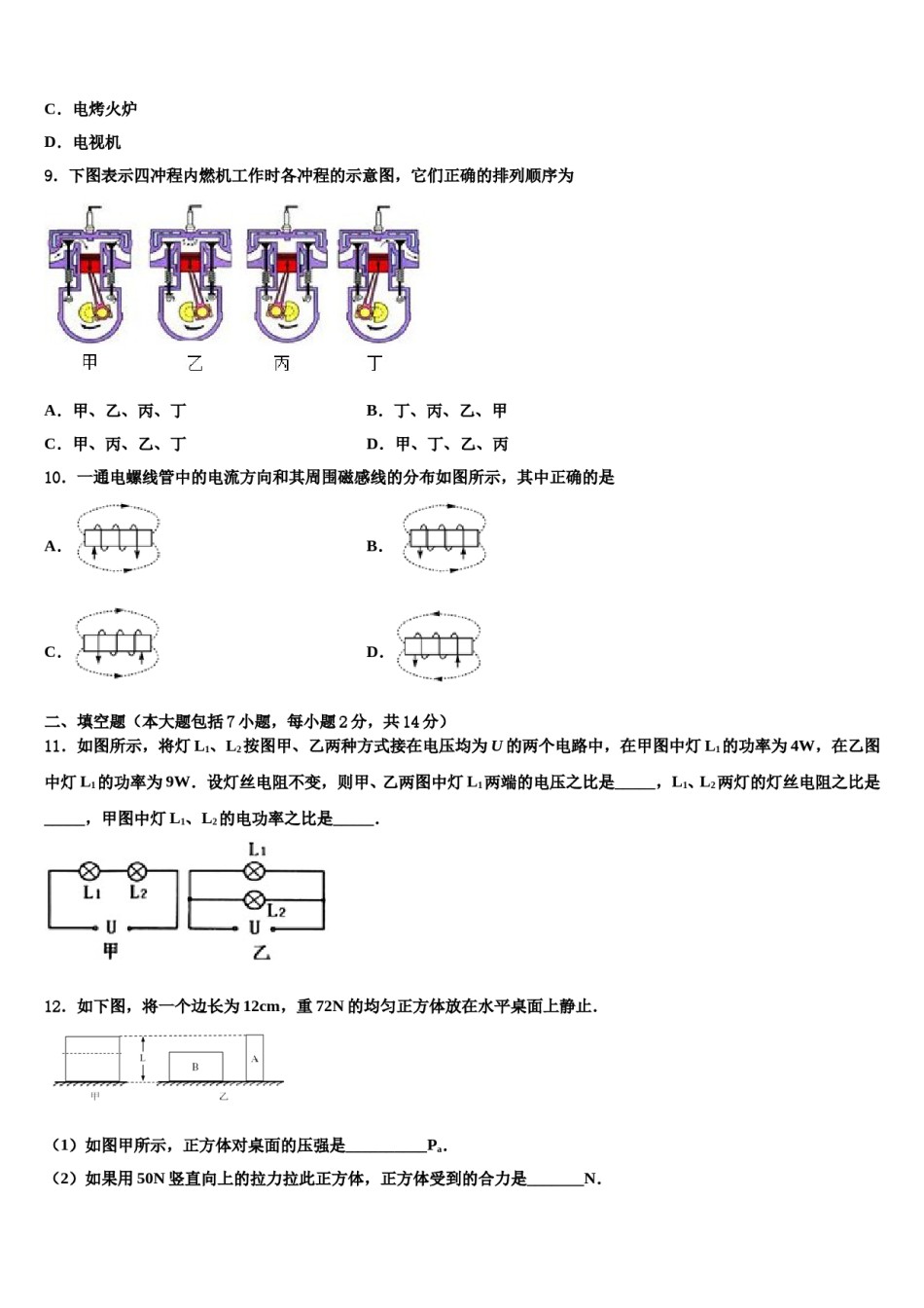 天津和平区天津市双菱中学2023-2024学年中考物理模拟试题含解析.doc_第3页