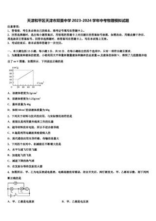 天津和平区天津市双菱中学2023-2024学年中考物理模拟试题含解析.doc