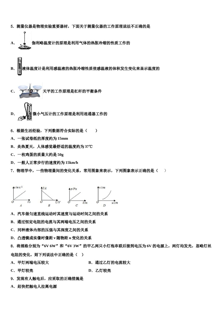 天津市东丽2024年中考三模物理试题含解析.doc_第2页