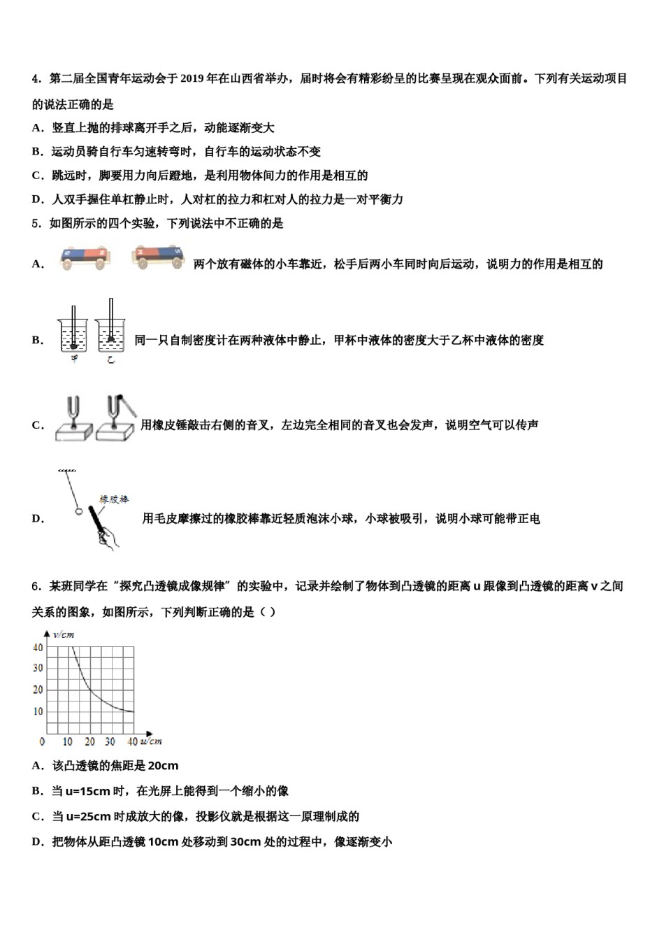 天津市东丽区重点中学2024年中考物理猜题卷含解析.doc_第2页