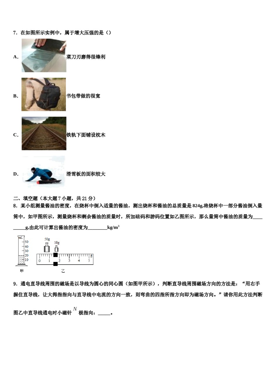 天津市东丽区重点中学2024年中考物理猜题卷含解析.doc_第3页