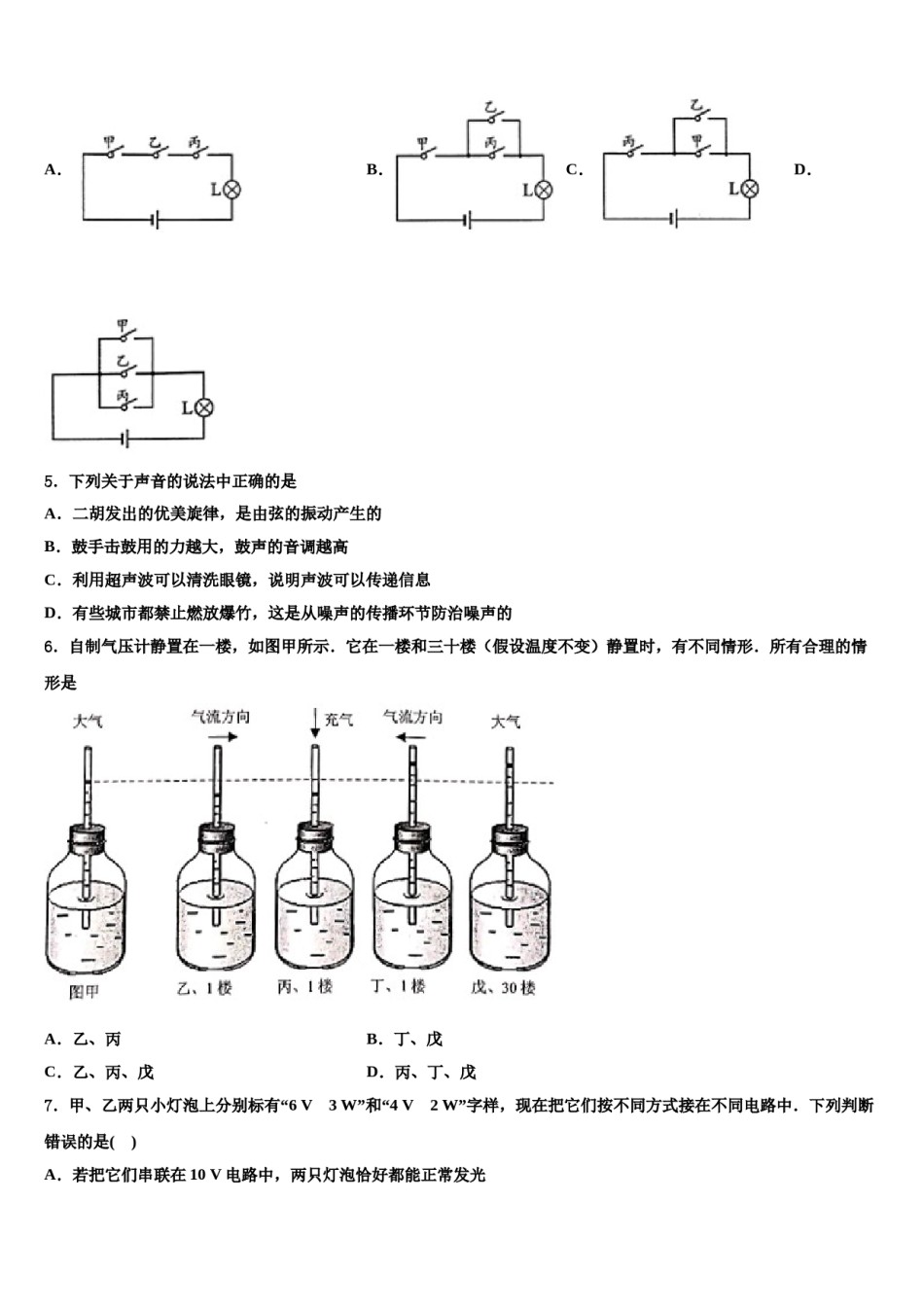 天津市两校2023-2024学年十校联考最后物理试题含解析.doc_第2页