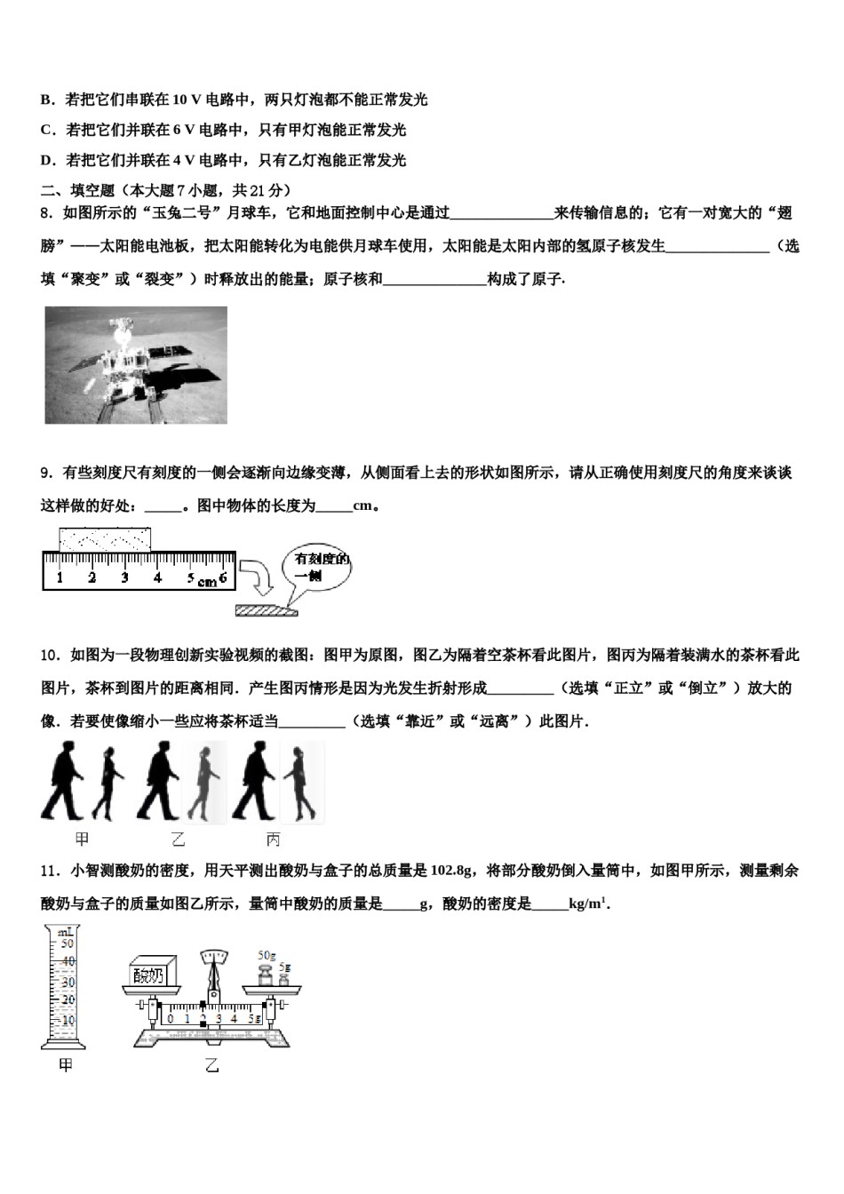 天津市两校2023-2024学年十校联考最后物理试题含解析.doc_第3页