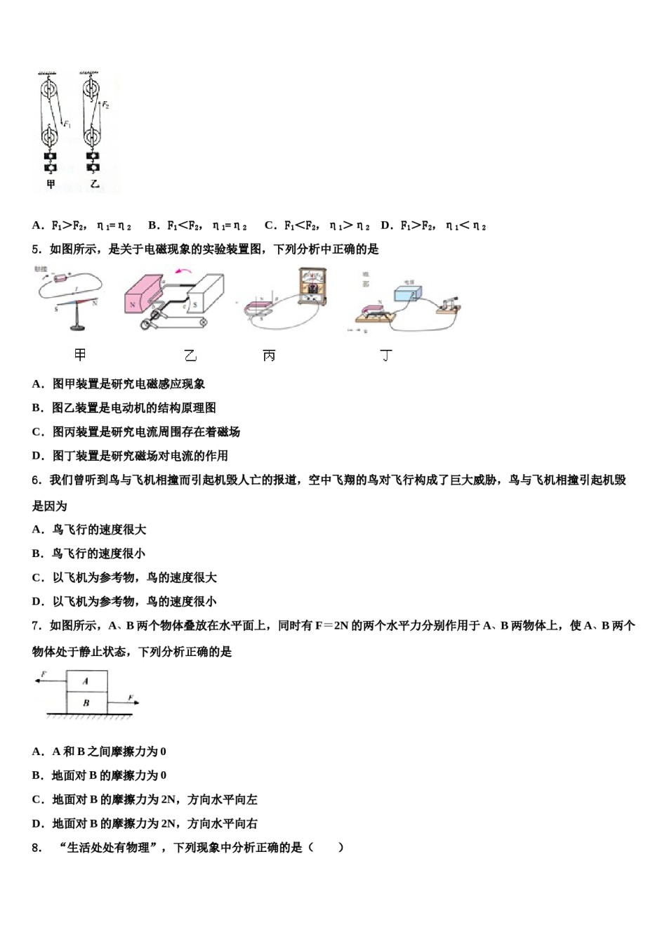 天津市北仓第二中学2023-2024学年中考考前最后一卷物理试卷含解析.doc_第2页