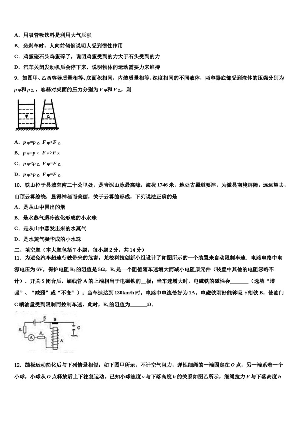 天津市北仓第二中学2023-2024学年中考考前最后一卷物理试卷含解析.doc_第3页
