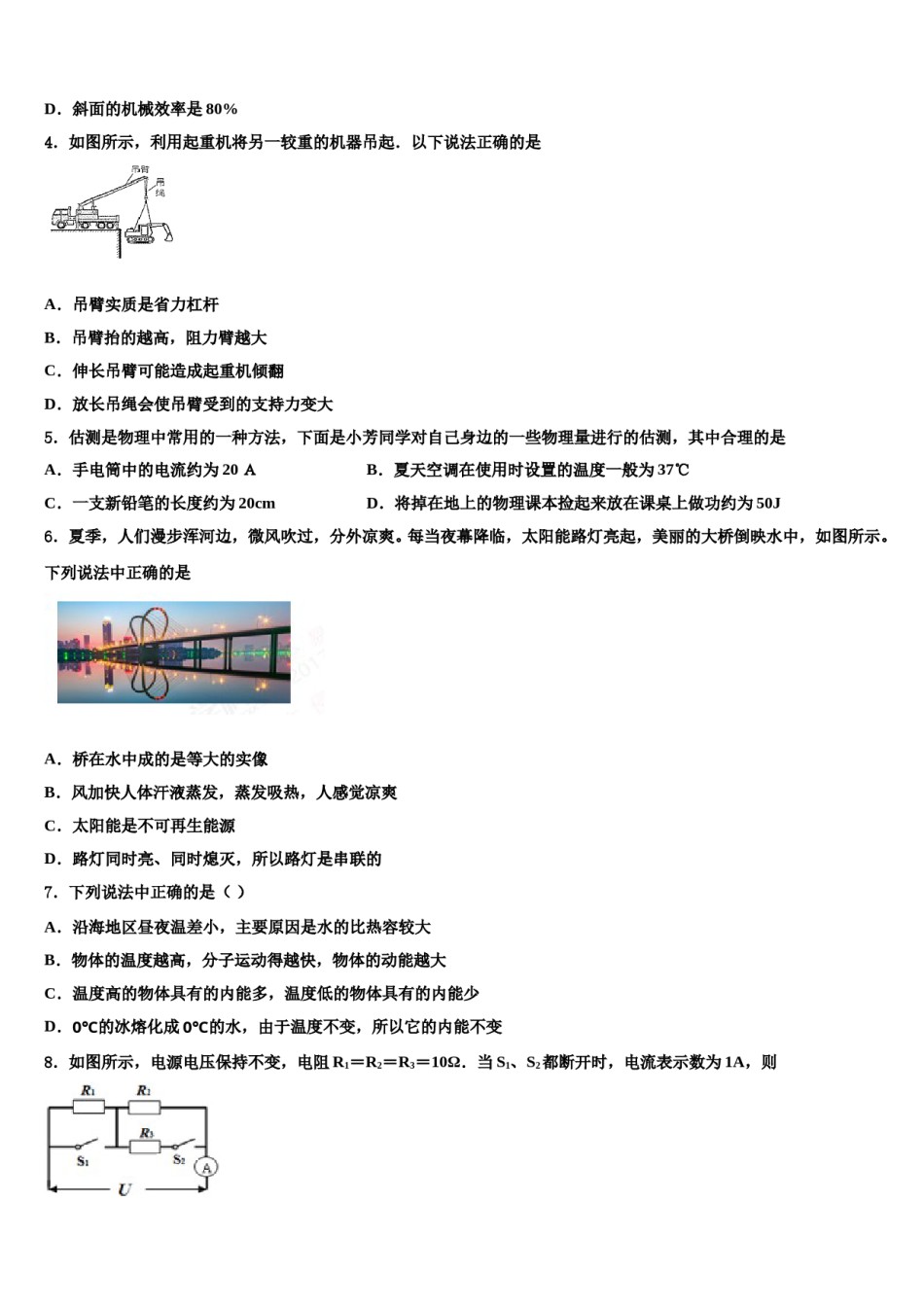 天津市南开中学2024届中考联考物理试题含解析.doc_第2页