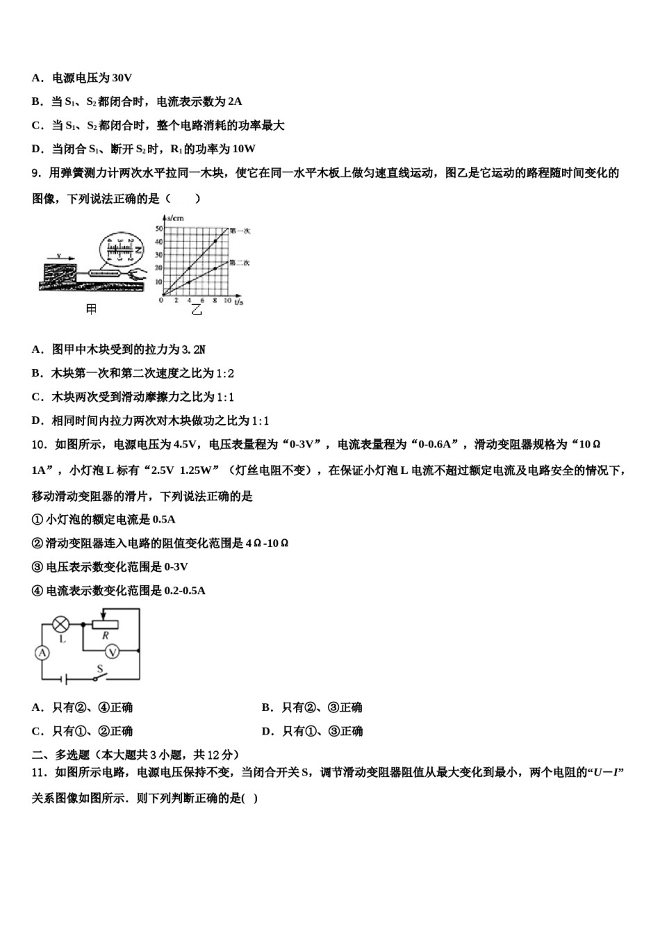 天津市南开中学2024届中考联考物理试题含解析.doc_第3页